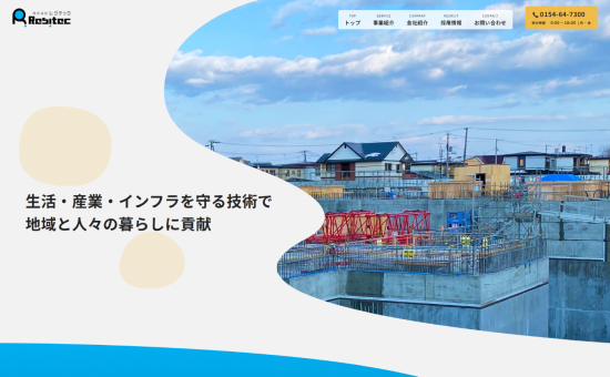 株式会社レジテック様 コーポレートサイト制作